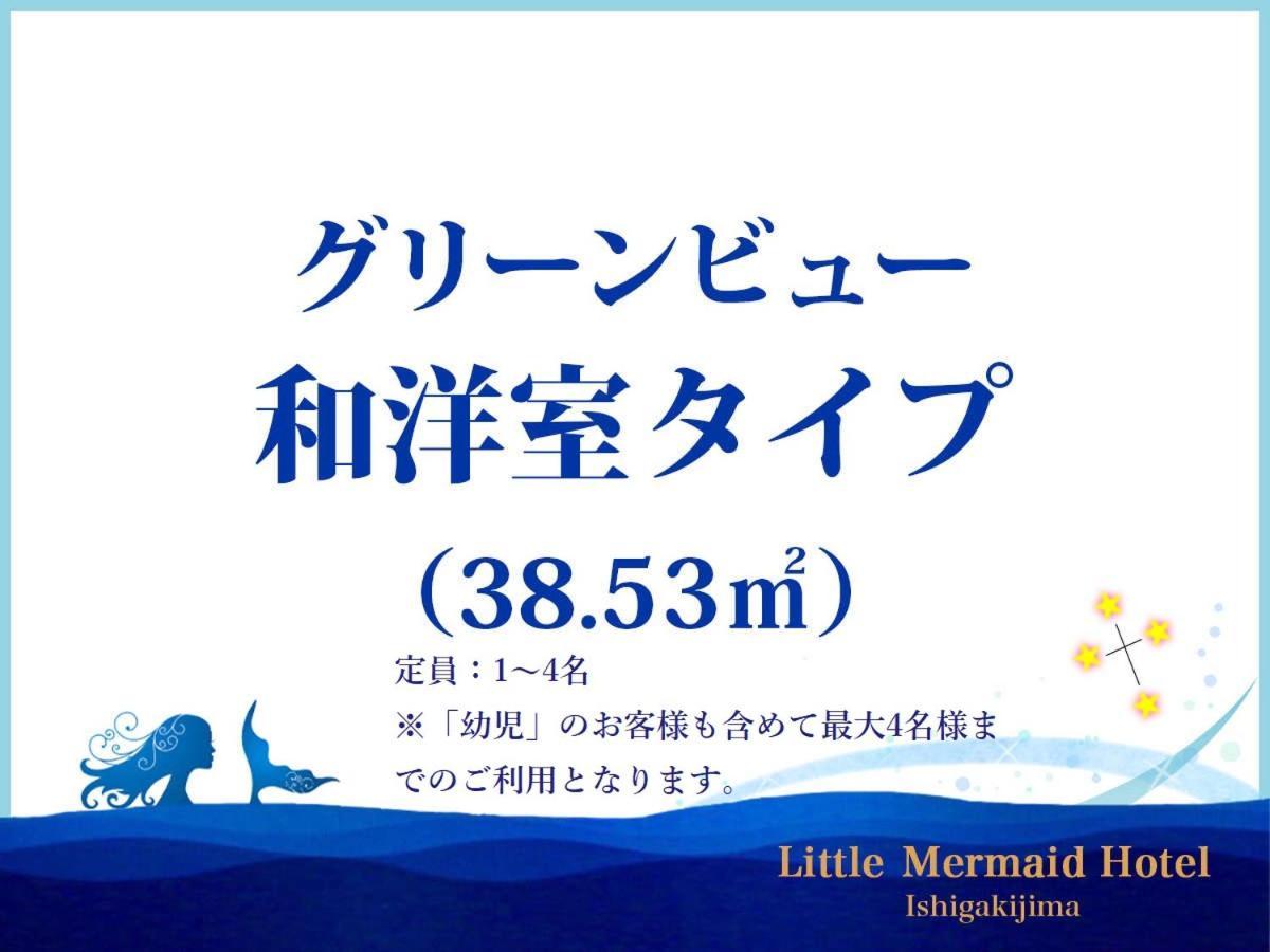 Ishigaki  Little Mermaid Hotel Ishigakijima מראה חיצוני תמונה