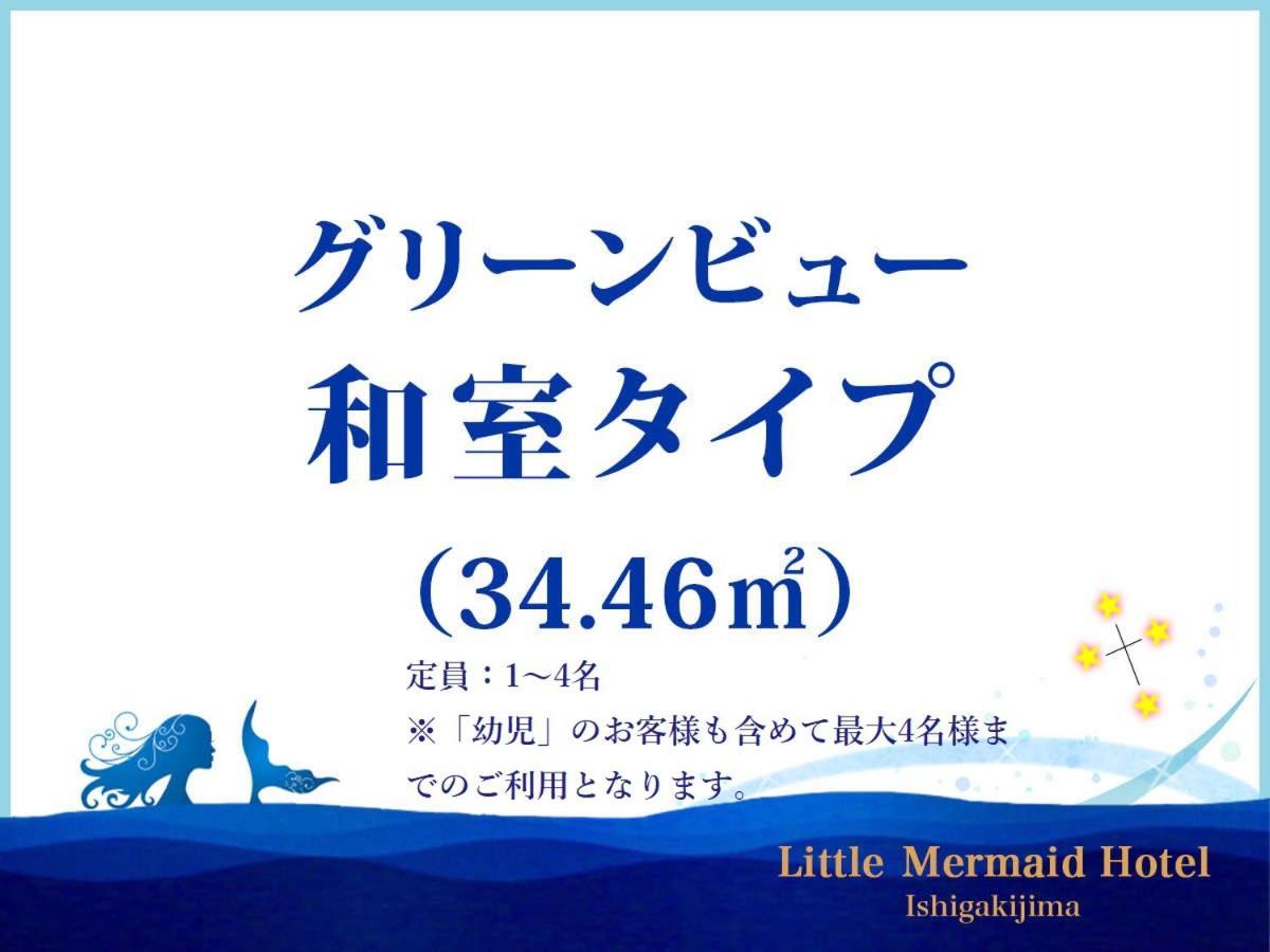 Ishigaki  Little Mermaid Hotel Ishigakijima מראה חיצוני תמונה