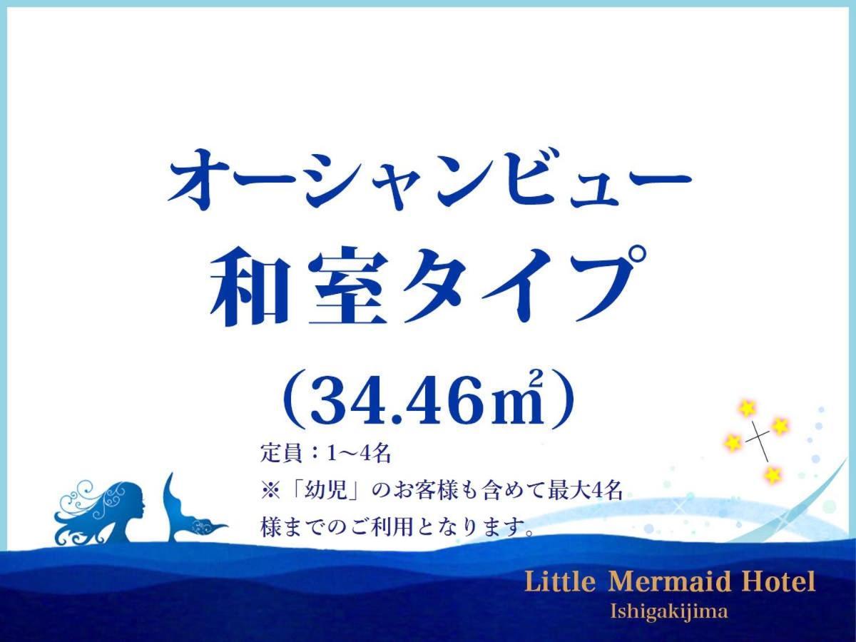 Ishigaki  Little Mermaid Hotel Ishigakijima מראה חיצוני תמונה