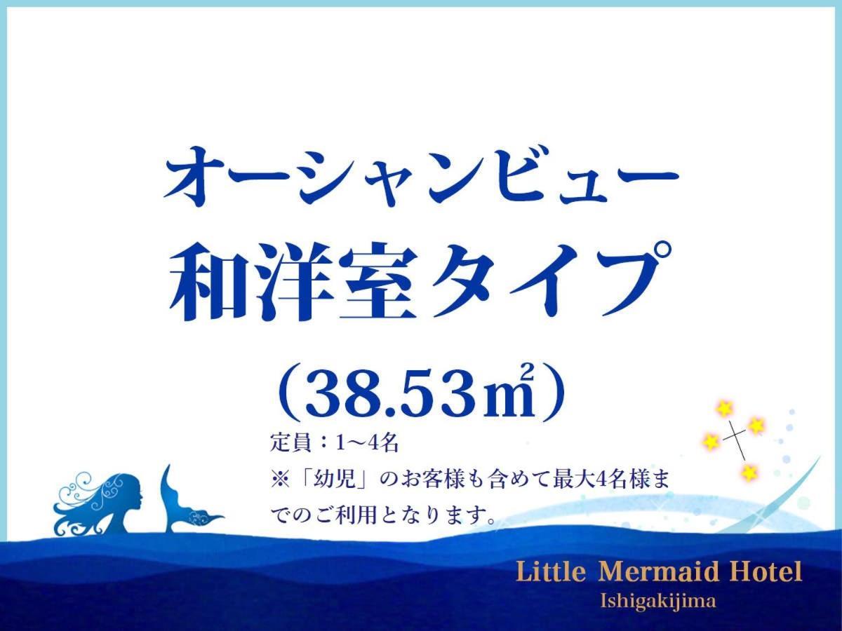 Ishigaki  Little Mermaid Hotel Ishigakijima מראה חיצוני תמונה